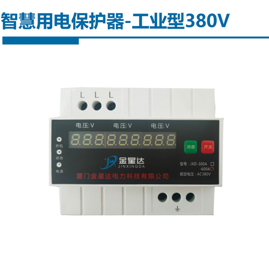 智慧用電保護器-工業型380V